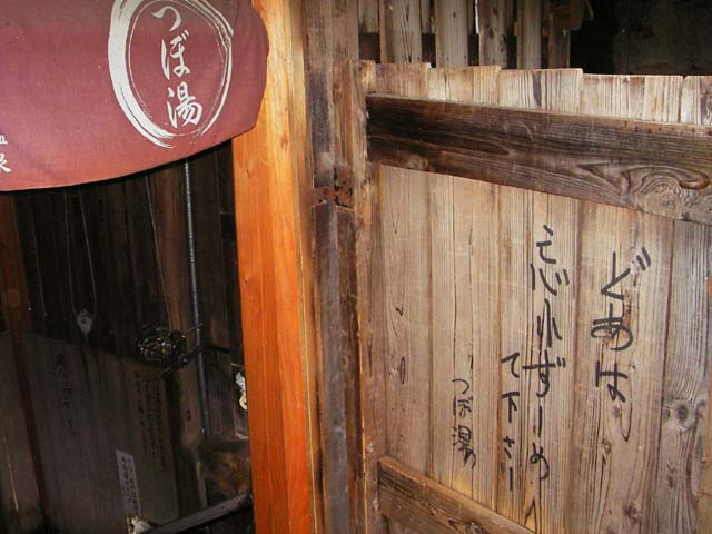 081022湯の峰温泉「つぼ湯」1のサムネール画像