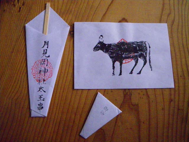 110302月見岡神社の御札のサムネール画像