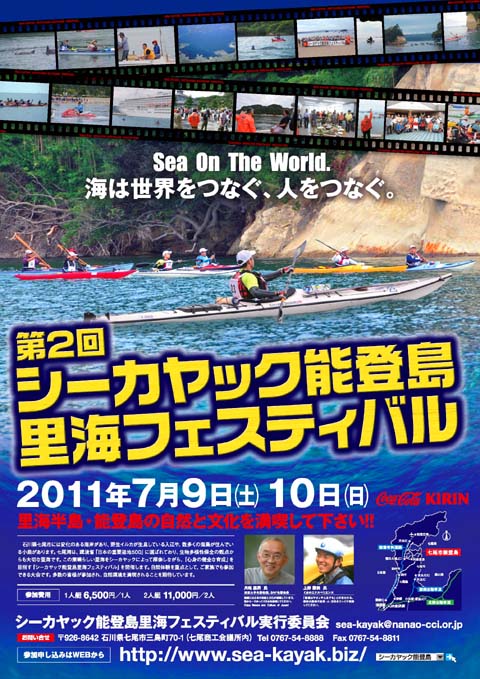 シーカヤック能登島 kayak誌.jpgのサムネール画像